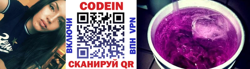 Кодеин напиток Lean (лин)  Усолье 